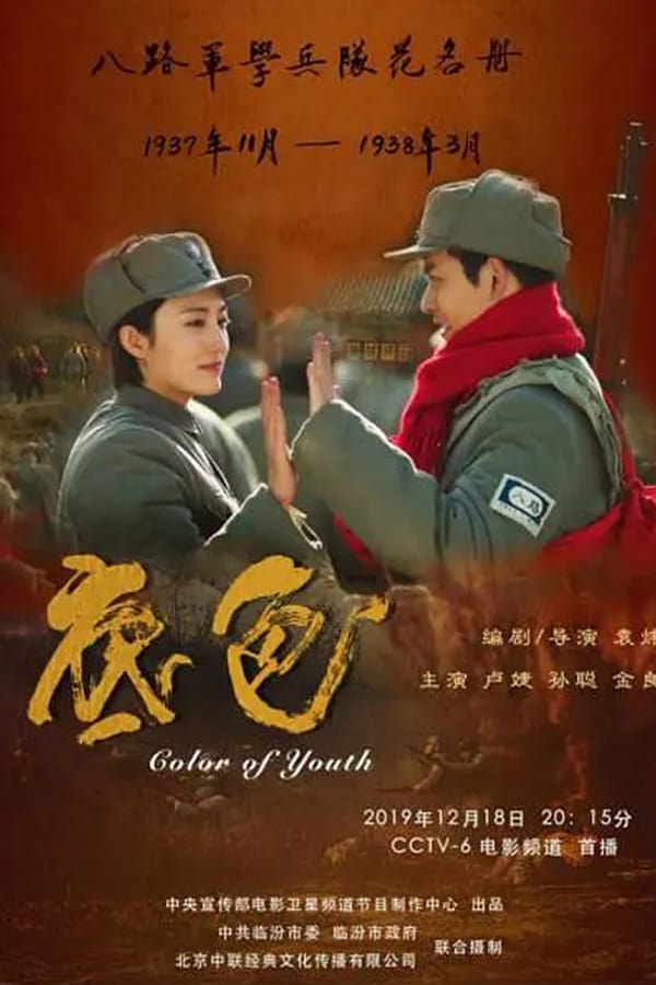 Cover of the movie Color of Youth