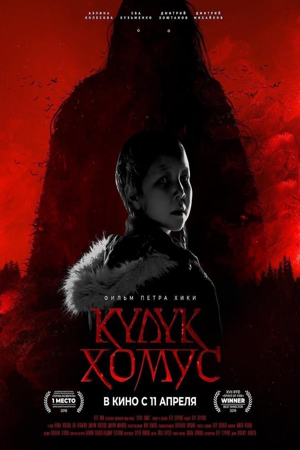 Cover of the movie Cursed Khomus