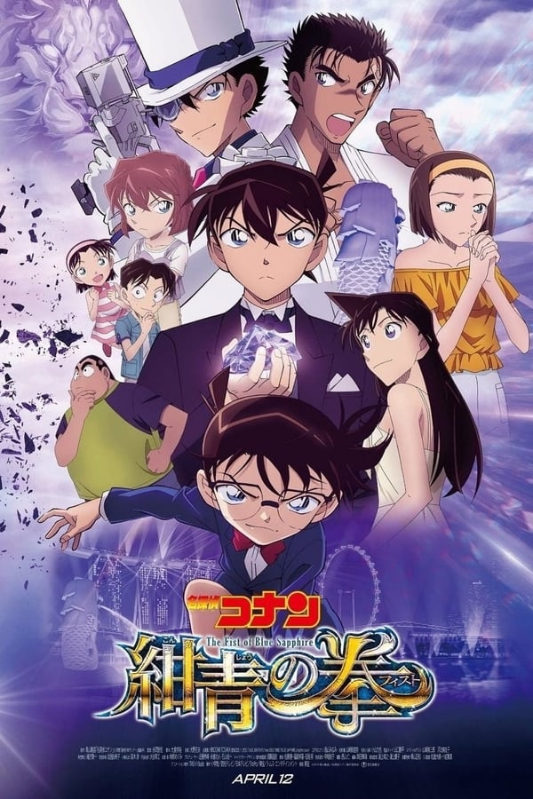 Cover of the movie Detective Conan: The Fist of Blue Sapphire