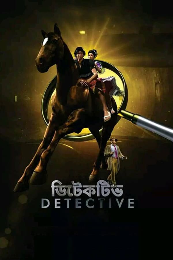 Cover of the movie Detective