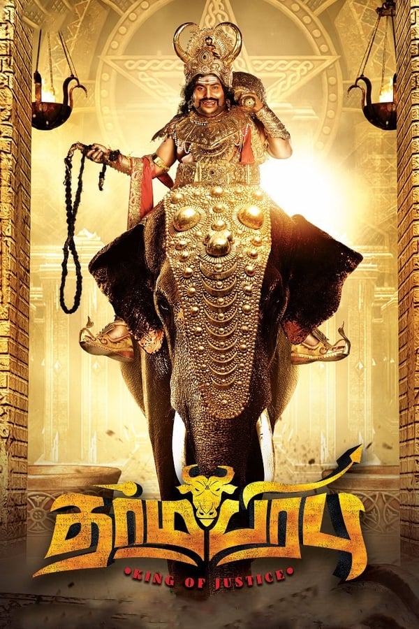 Cover of the movie Dharma Prabhu