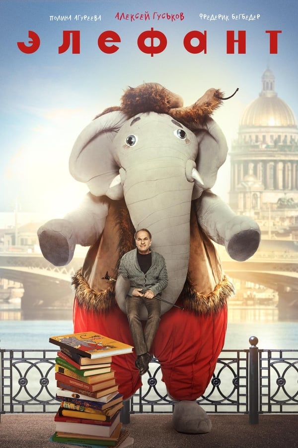 Cover of the movie Elephant