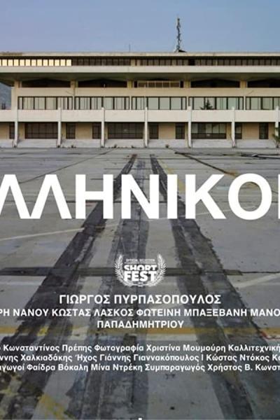 Cover of the movie Ellinikon