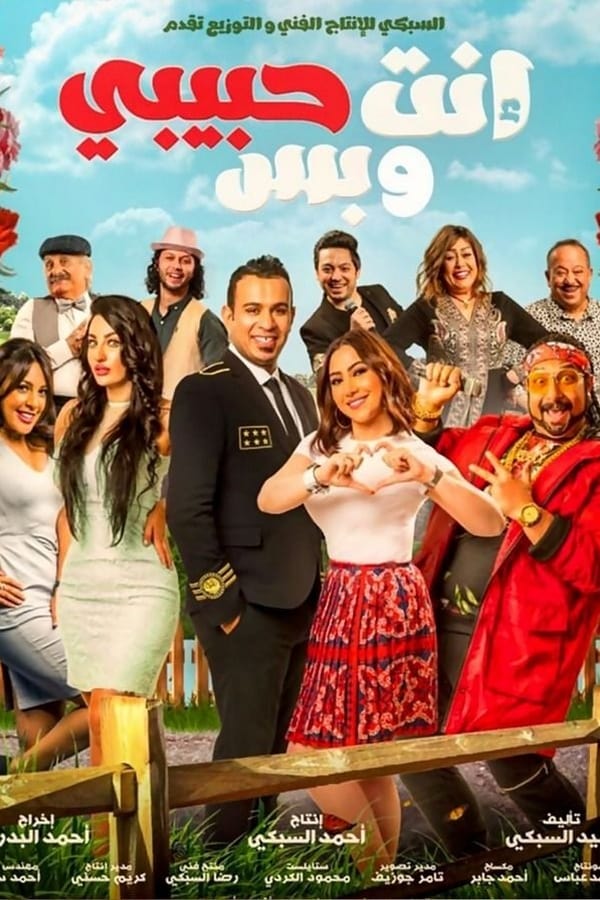 Cover of the movie Enta Habiby We Bas