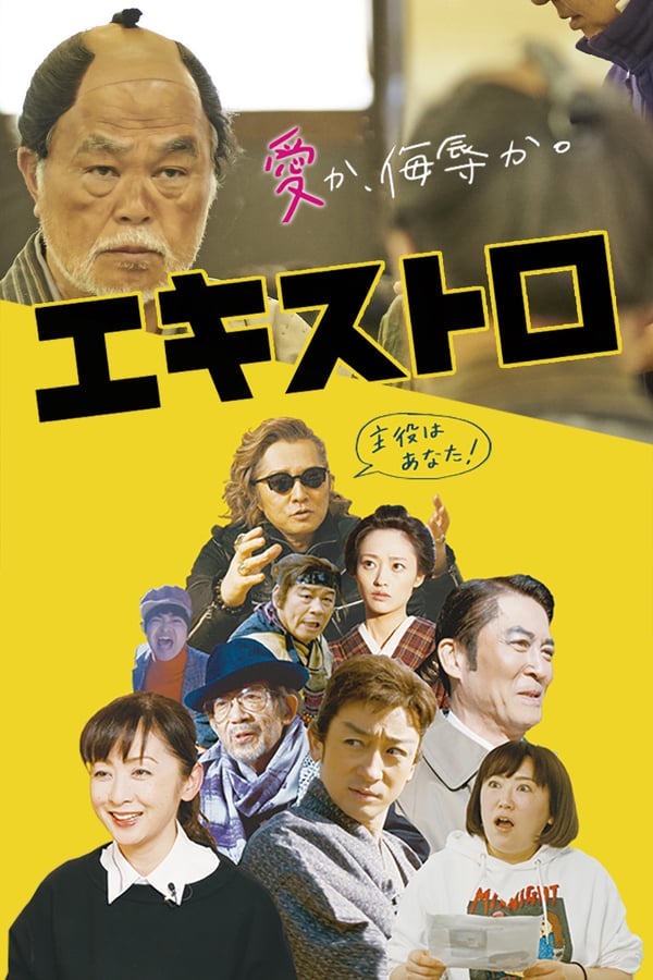 Cover of the movie Extro