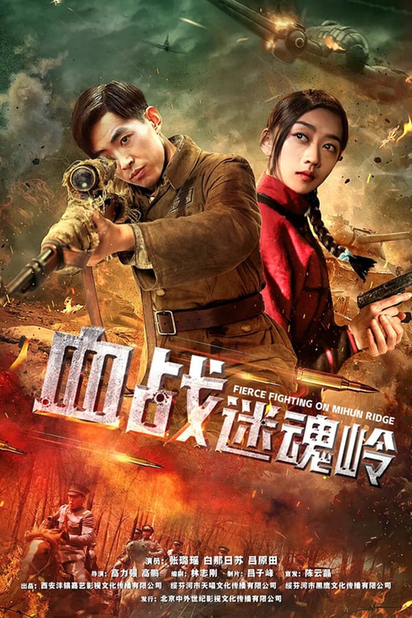 Cover of the movie Fierce Fighting on Mihun Ridge