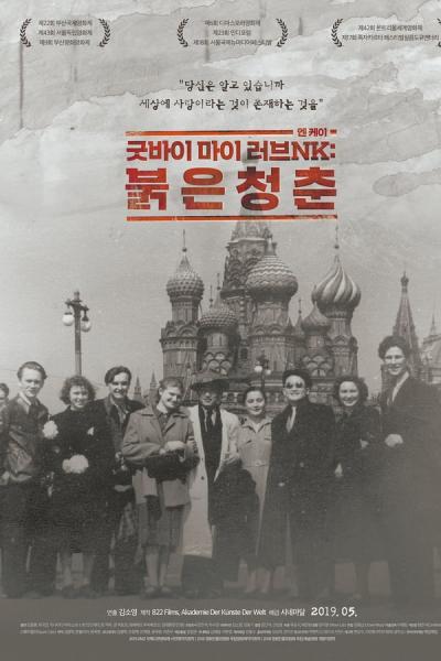 Cover of the movie Goodbye My Love, NK