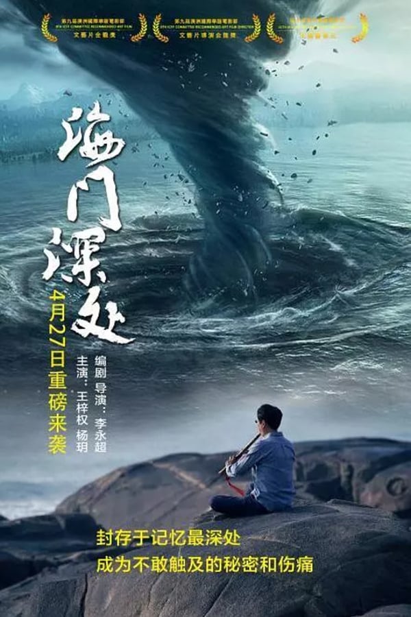 Cover of the movie Haimen Depths