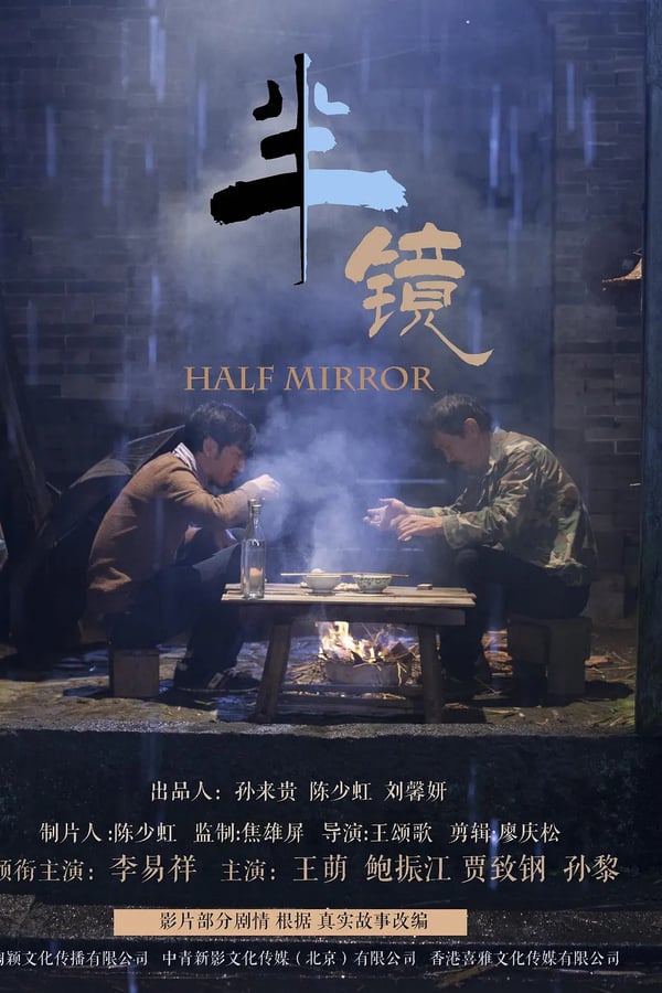 Cover of the movie Half Mirror