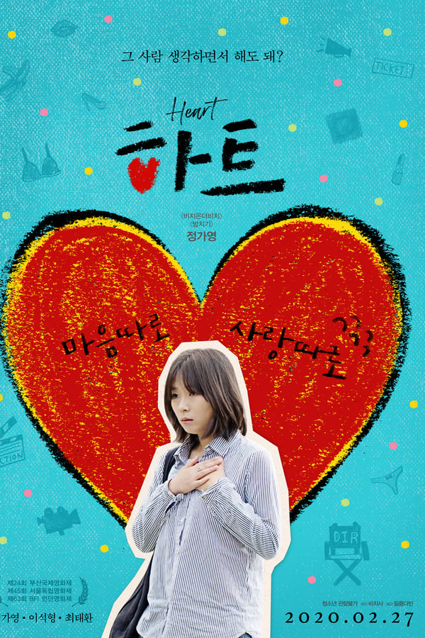 Cover of the movie Heart