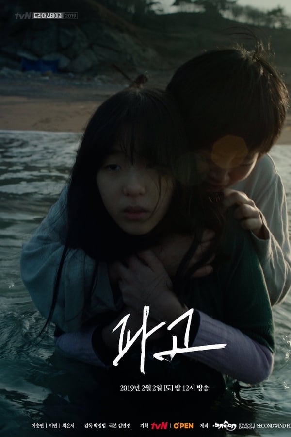 Cover of the movie Height of the Wave