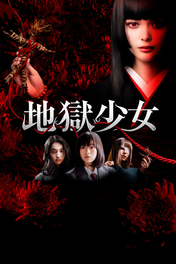 Cover of the movie Hell Girl