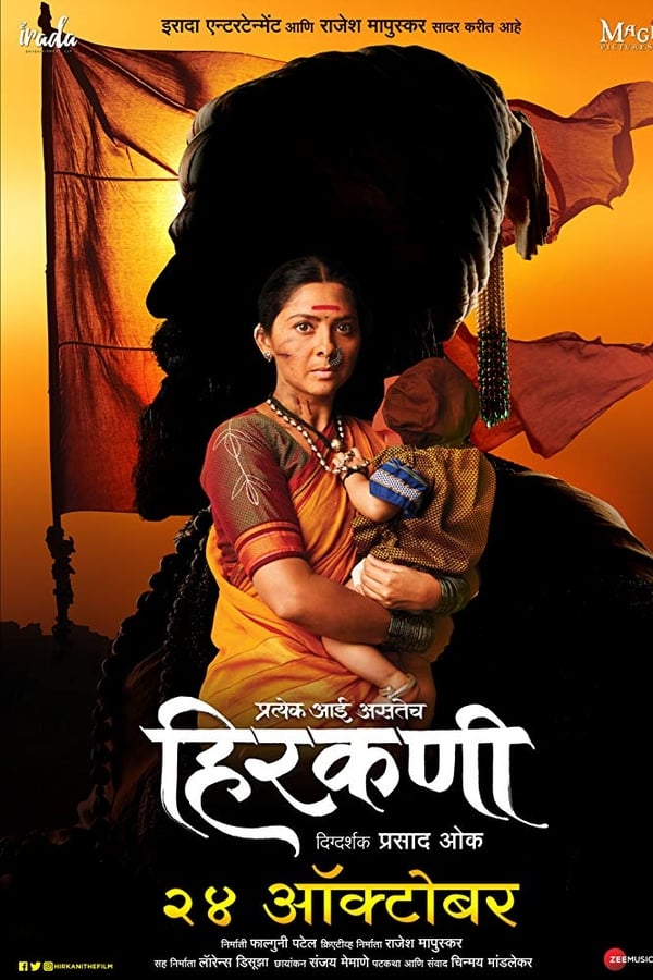 Cover of the movie Hirkani