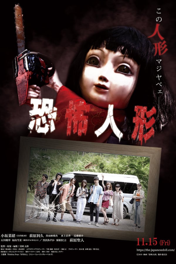 Cover of the movie Horror Doll