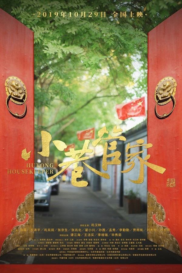 Cover of the movie Hutong Housekeeper