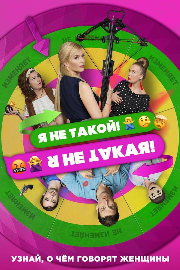 Cover of the movie I Am Not Like That! I Am Not Like This!