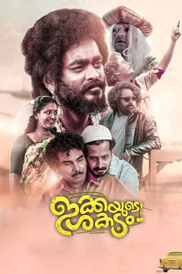 Cover of the movie Ikkayude Shakadam