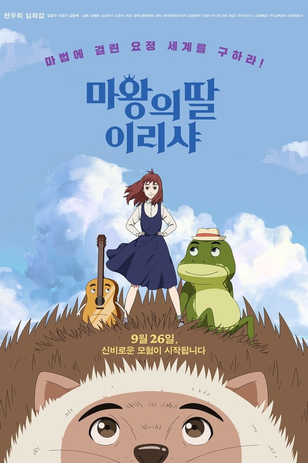 Cover of the movie Ireesha, The Daughter of Elf-king