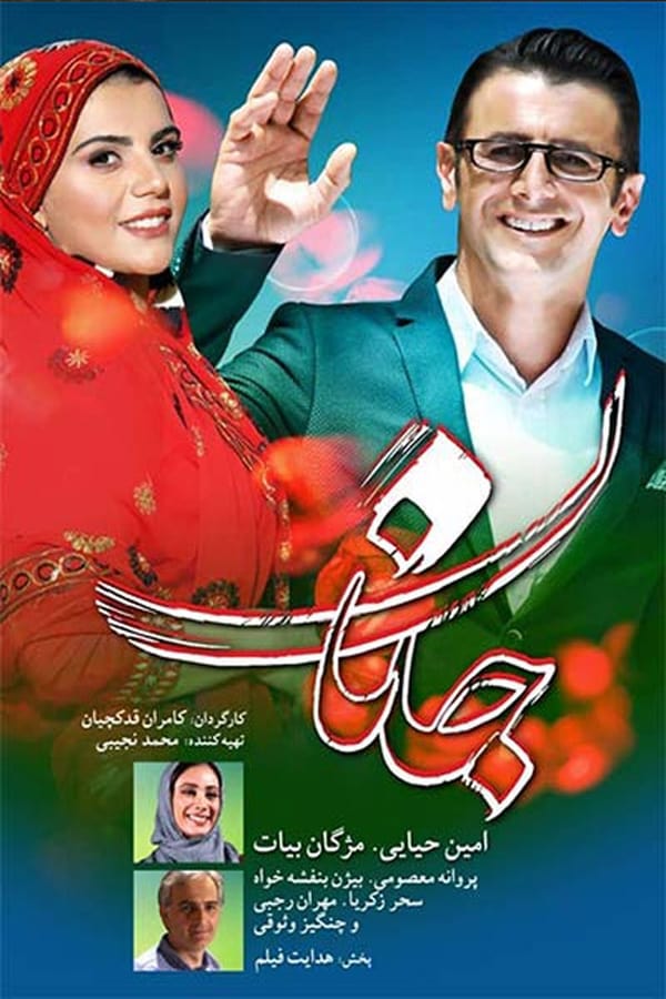 Cover of the movie Janaan