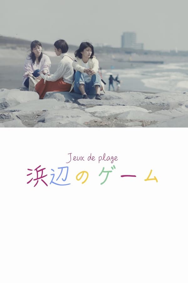 Cover of the movie Jeux de plage