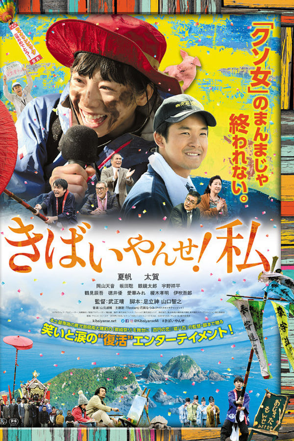 Cover of the movie Journey of the Sky Goddess