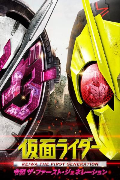 Cover of Kamen Rider Reiwa: The First Generation