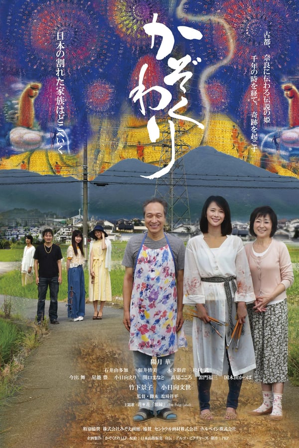 Cover of the movie Kazoku Wari