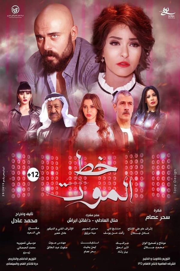 Cover of the movie Khat Al-Mout