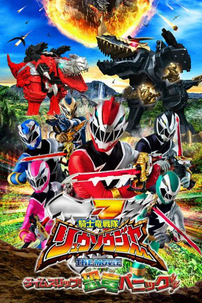 Cover of Kishiryu Sentai Ryusoulger The Movie: Time Slip! Dinosaur Panic!!
