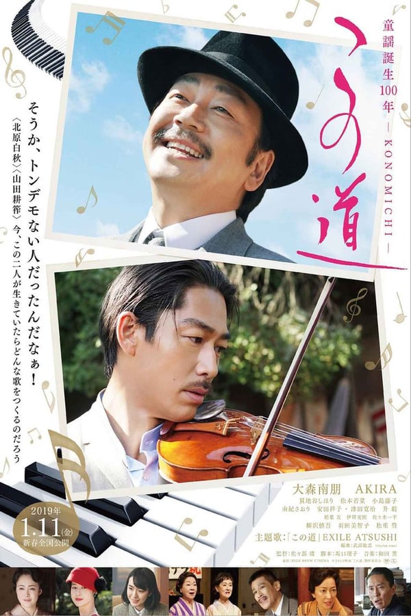 Cover of the movie Konomichi