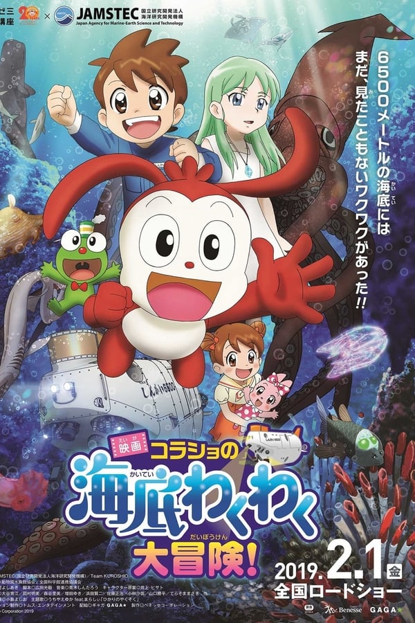 Cover of the movie Korasho no Kaitei Wakuwaku Daibouken! Movie