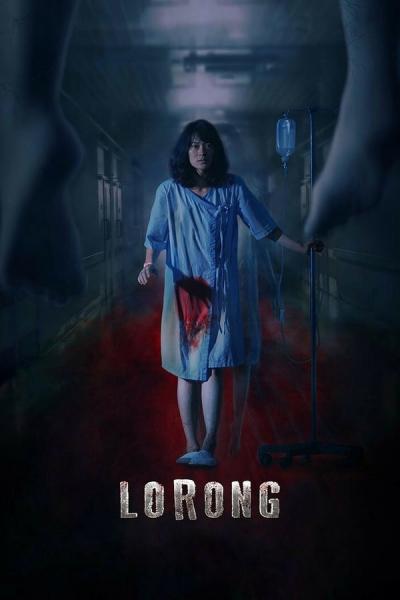 Cover of the movie Lorong