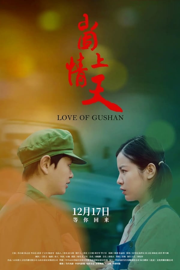 Cover of the movie Love of Gushan