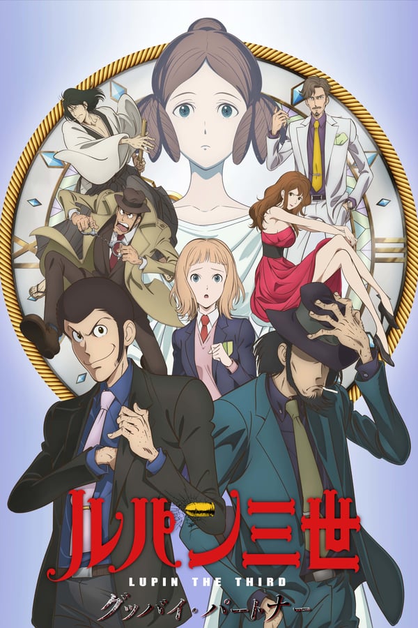 Cover of the movie Lupin the Third: Goodbye Partner