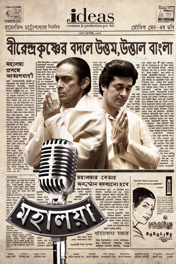 Cover of the movie Mahalaya