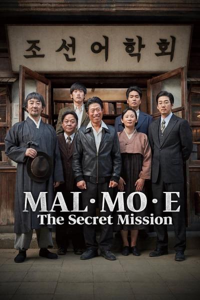 Cover of MAL·MO·E: The Secret Mission