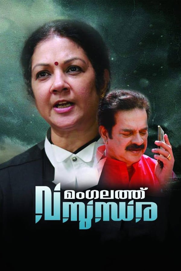 Cover of the movie Mangalathu Vasundhara