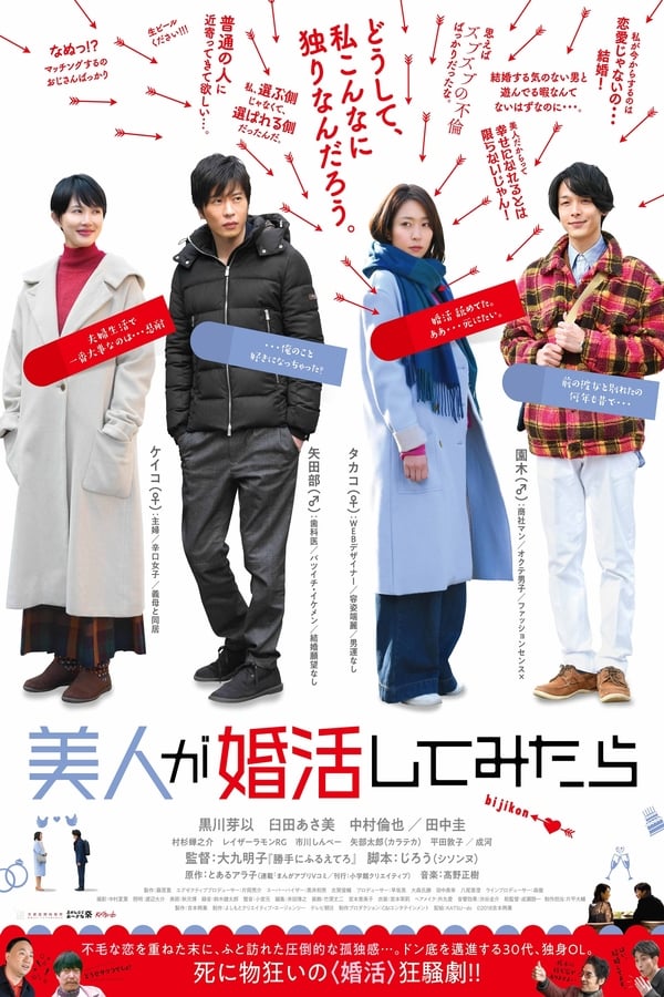 Cover of the movie Marriage Hunting Beauty