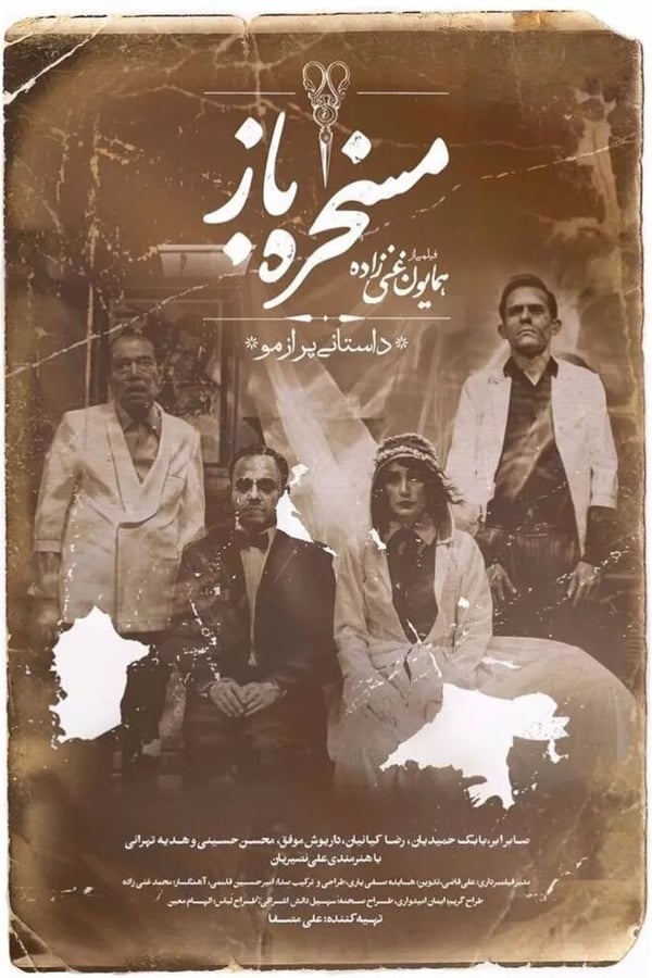 Cover of the movie Maskhare Baz