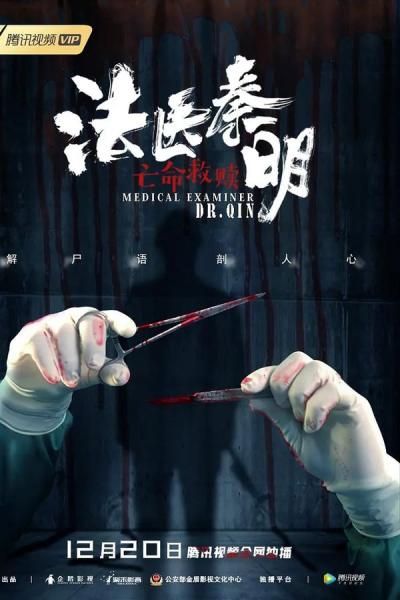 Cover of the movie Medical Examiner Dr. Qin