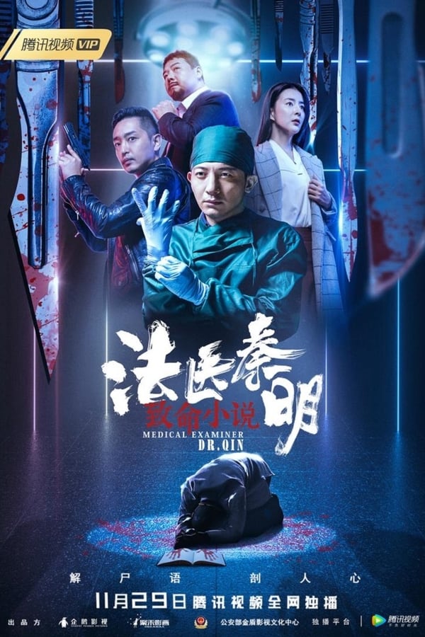 Cover of the movie Medical Examiner Dr. Qin