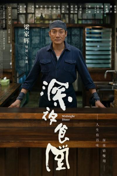 Cover of the movie Midnight Diner