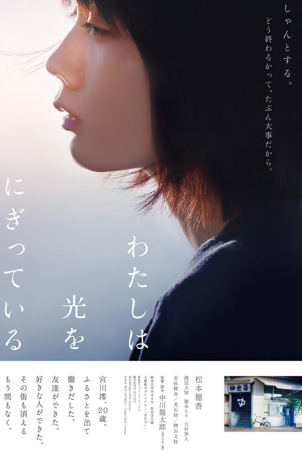 Cover of the movie Mio on the Shore