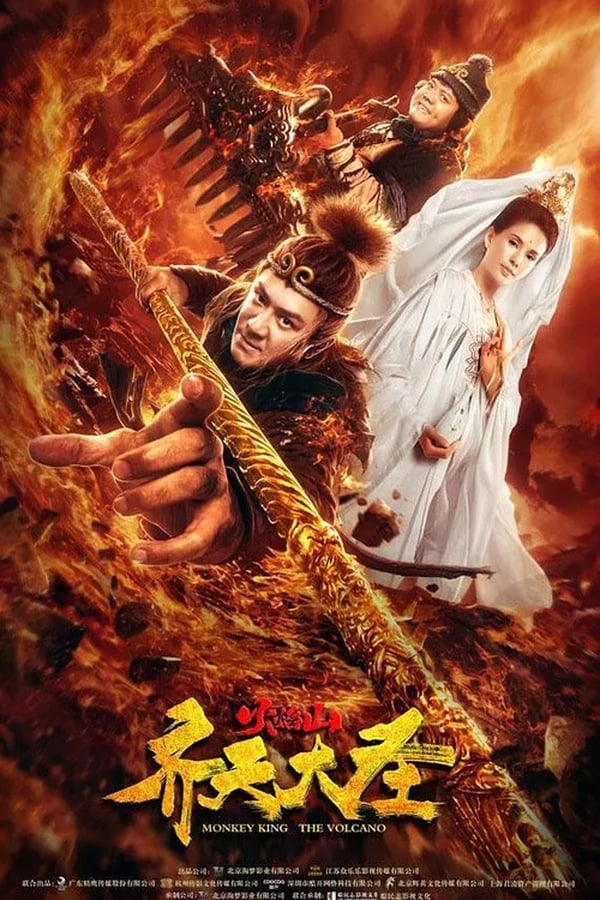 Cover of the movie Monkey King: The Volcano