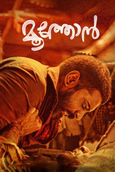 Cover of the movie Moothon