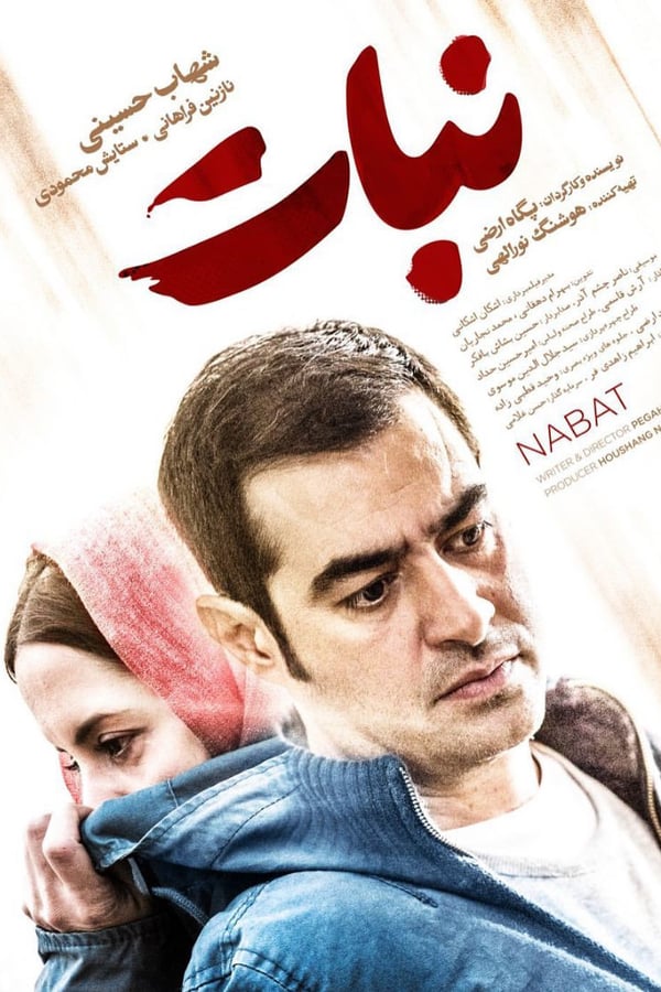 Cover of the movie Nabat