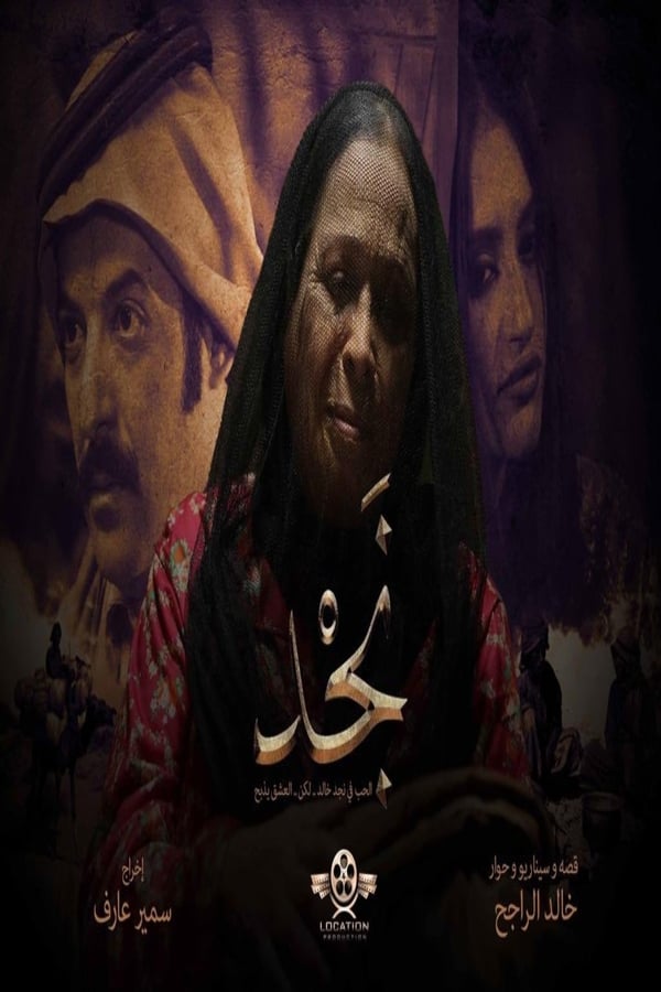 Cover of the movie Najd