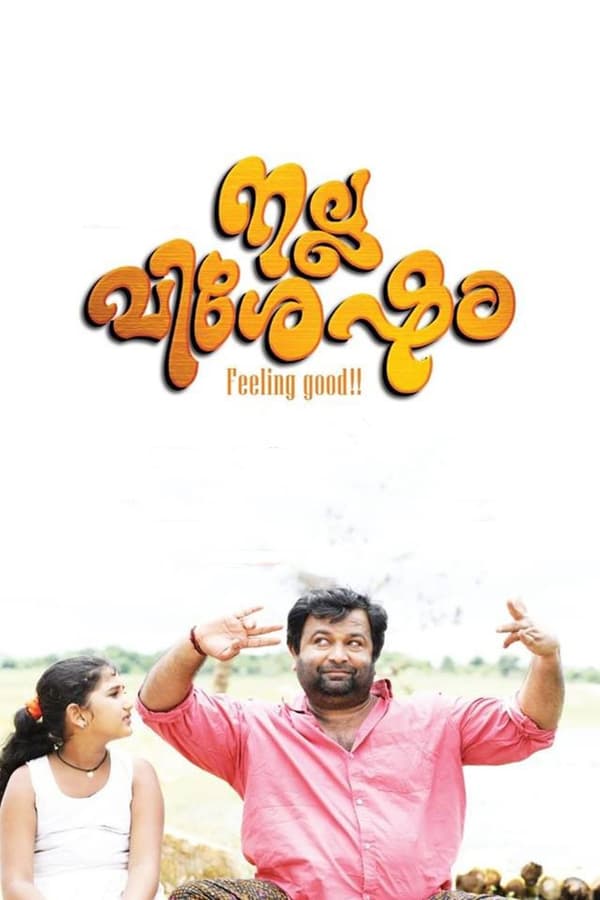 Cover of the movie Nalla Vishesham