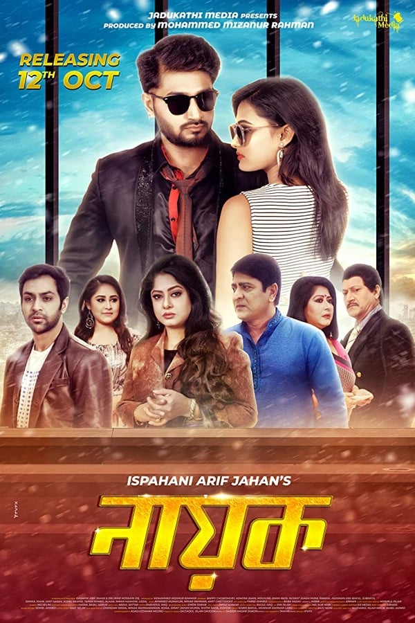 Cover of the movie Nayok