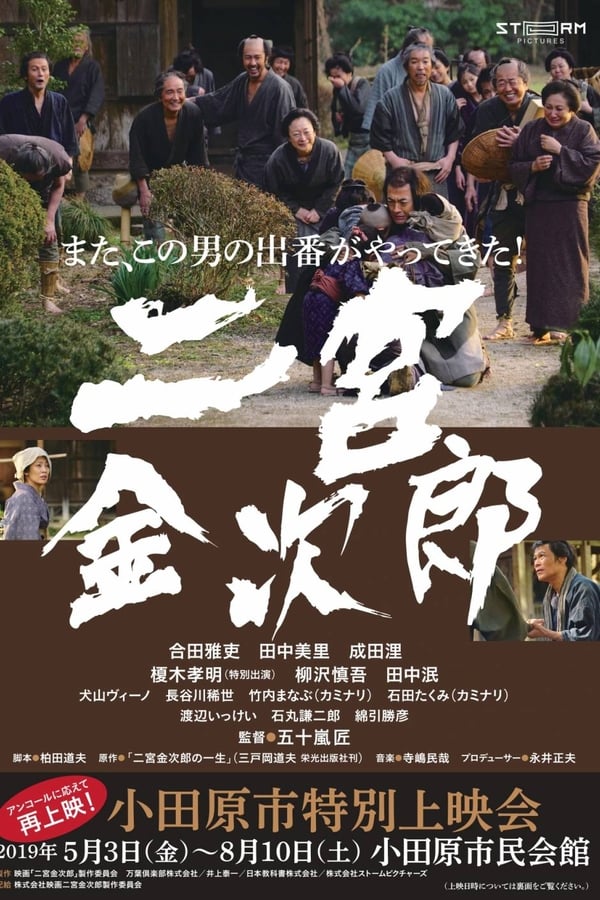 Cover of the movie Ninomiya Kinjirou